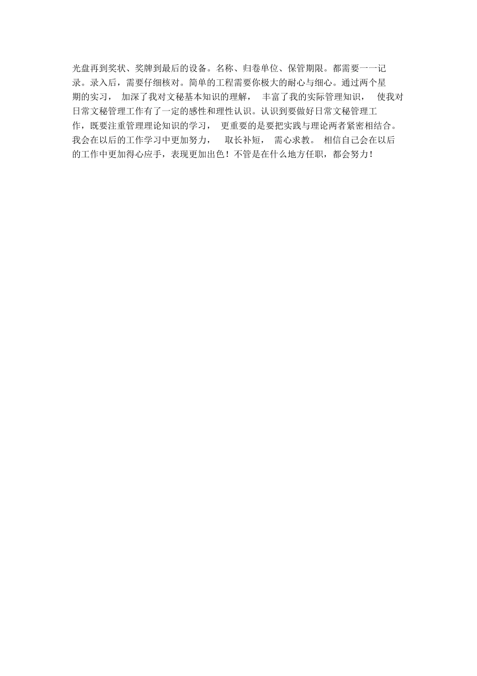 常熟旅游局实习报告-旅游专业实习报告-文库_第2页