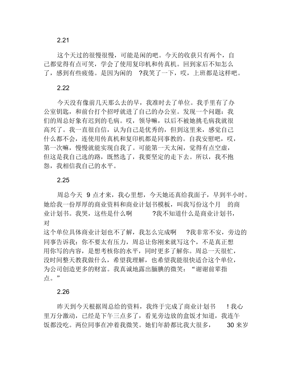 大学生导游实习日记30篇-旅游专业实习报告-文库_第2页