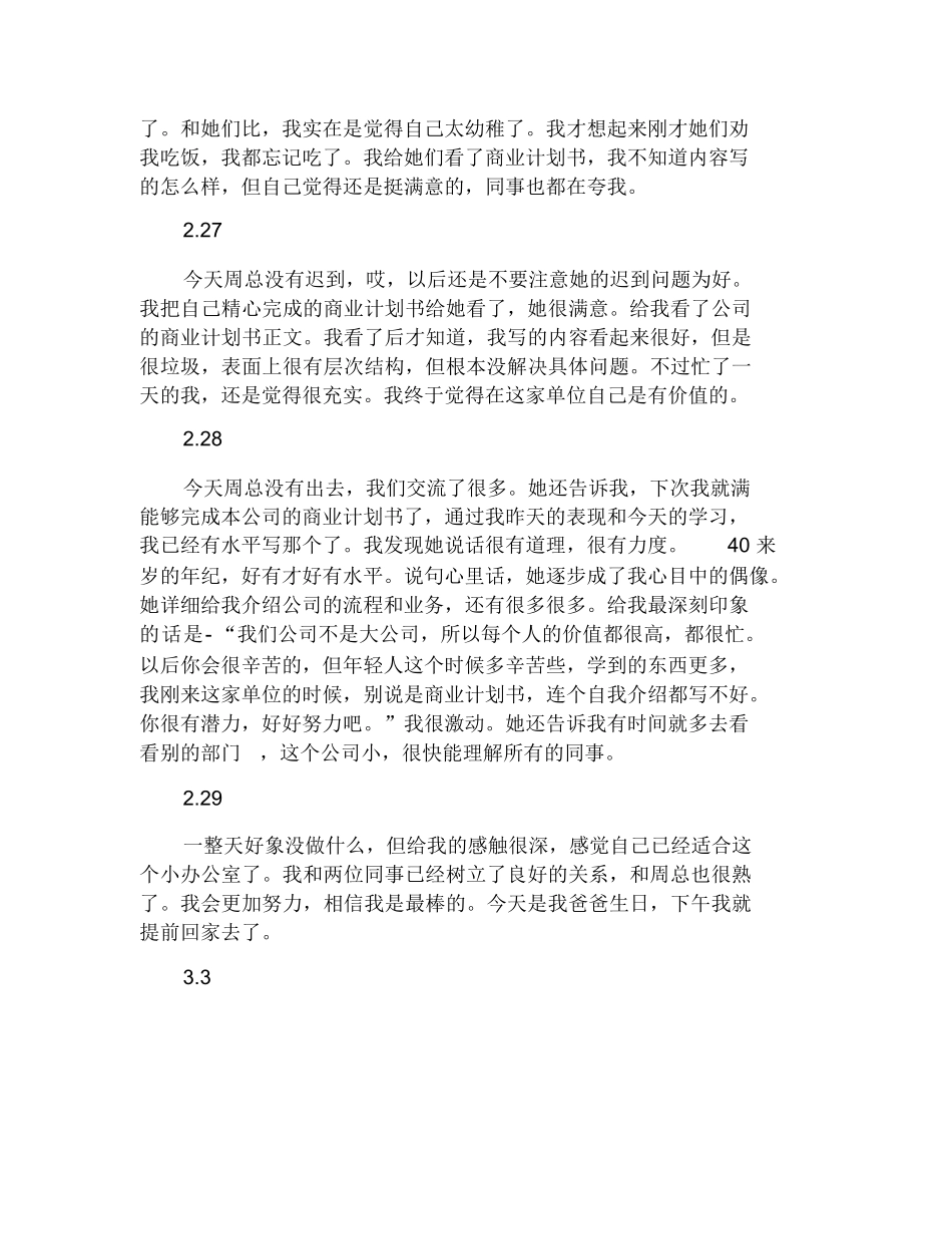 大学生导游实习日记30篇-旅游专业实习报告-文库_第3页