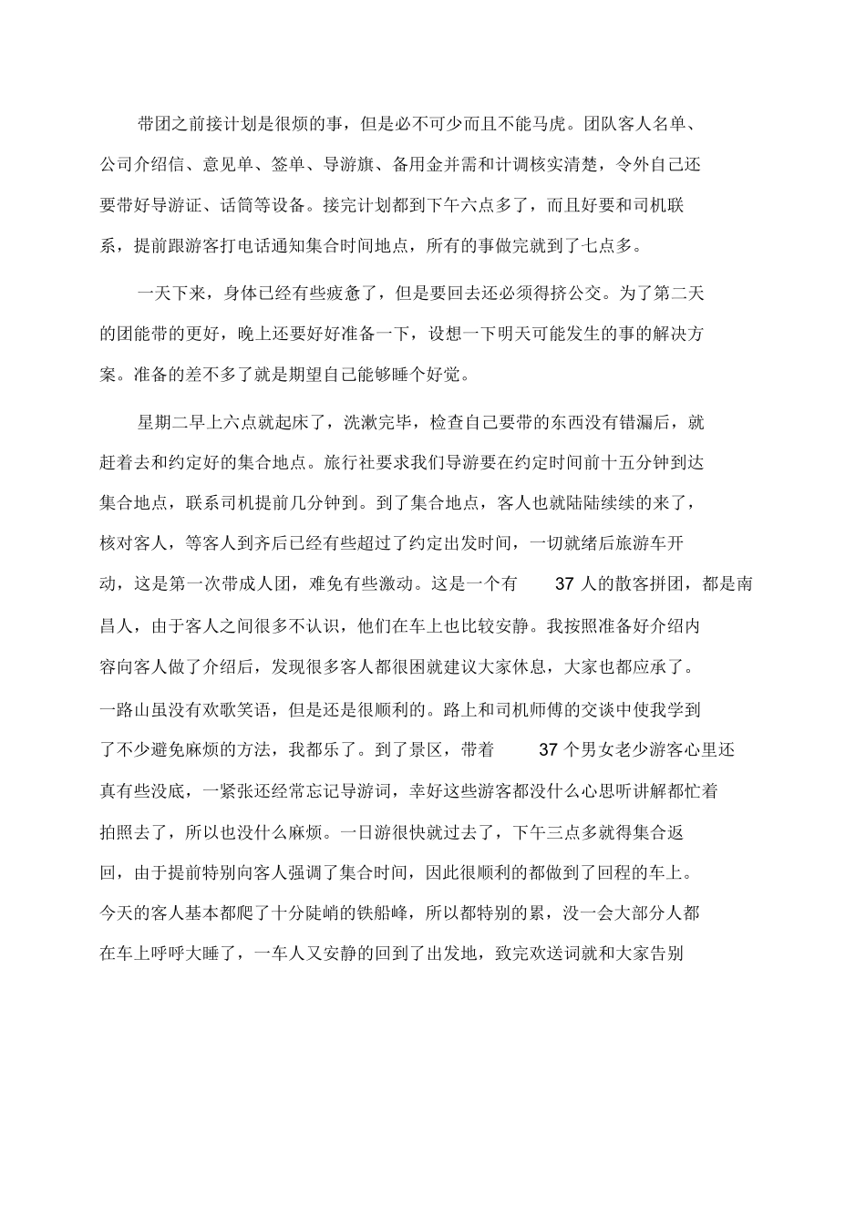 大学生旅行社实习周记6篇(周记)-旅游专业实习报告-文库_第3页