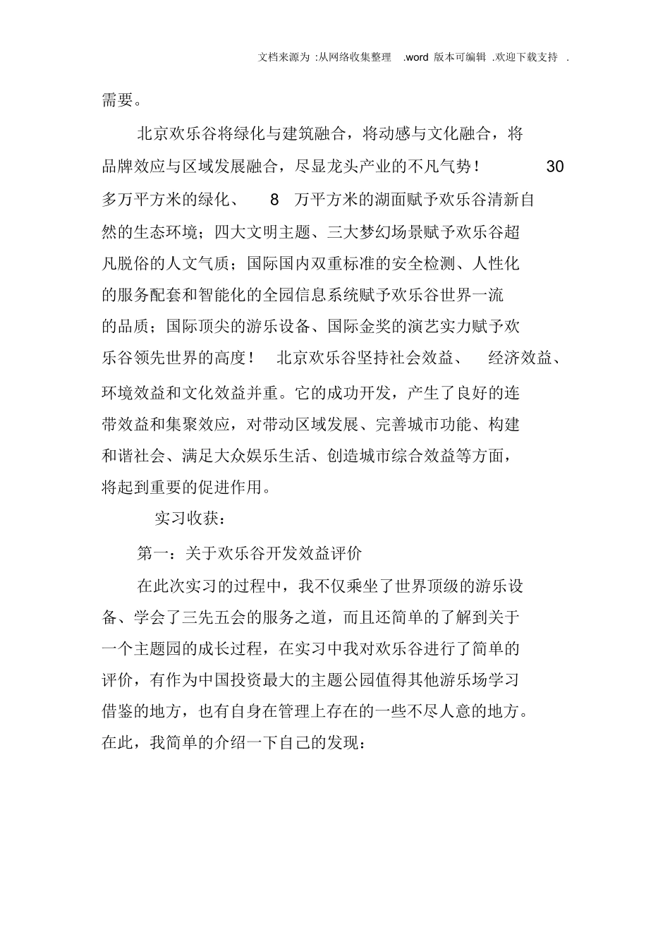 大学生旅游管理专业实习报告-旅游专业实习报告-文库_第2页