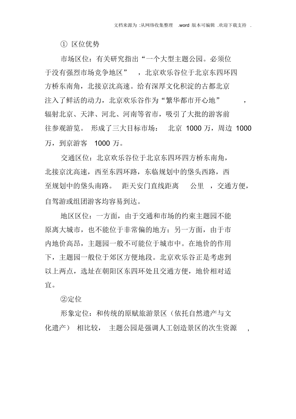 大学生旅游管理专业实习报告-旅游专业实习报告-文库_第3页