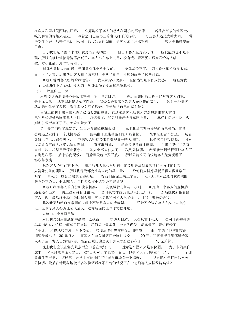 导游带团实习日志-旅游专业实习报告-文库_第2页