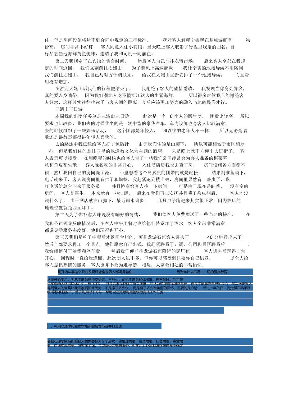 导游带团实习日志-旅游专业实习报告-文库_第3页