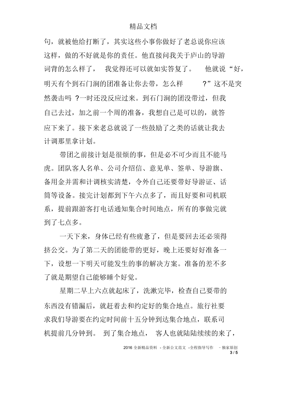 导游顶岗实习周记-旅游专业实习报告-文库_第3页