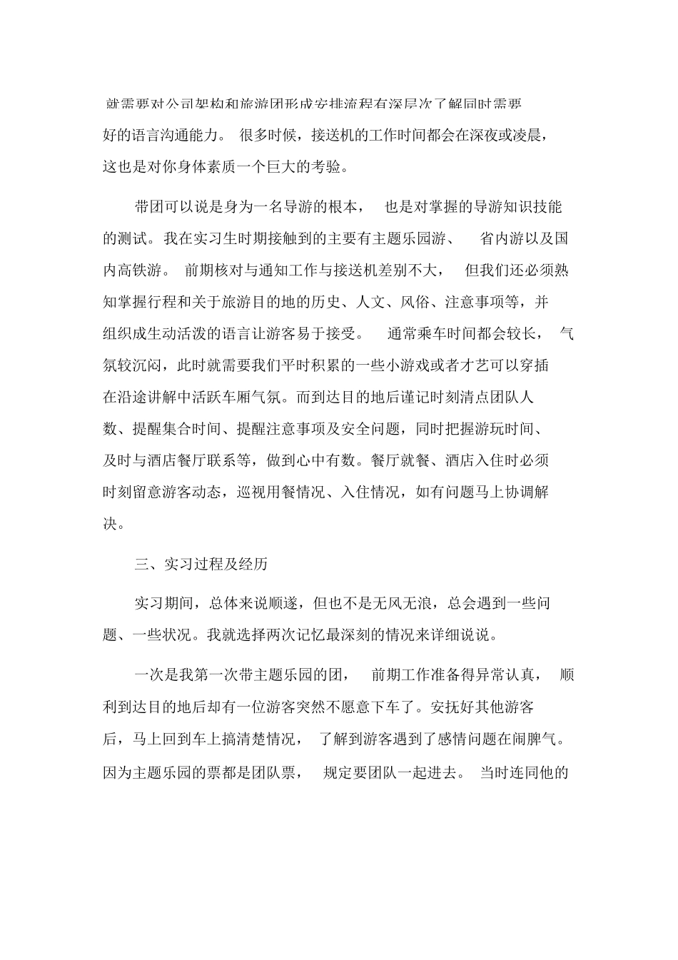 导游实习报告2000字3篇-旅游专业实习报告-文库_第2页