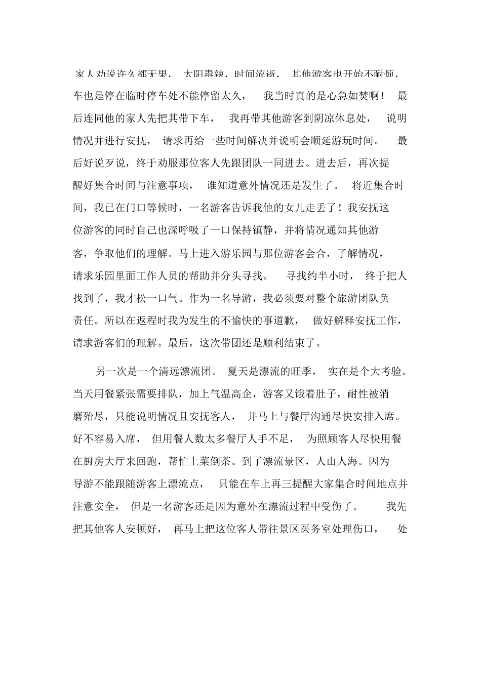导游实习报告2000字3篇-旅游专业实习报告-文库_第3页