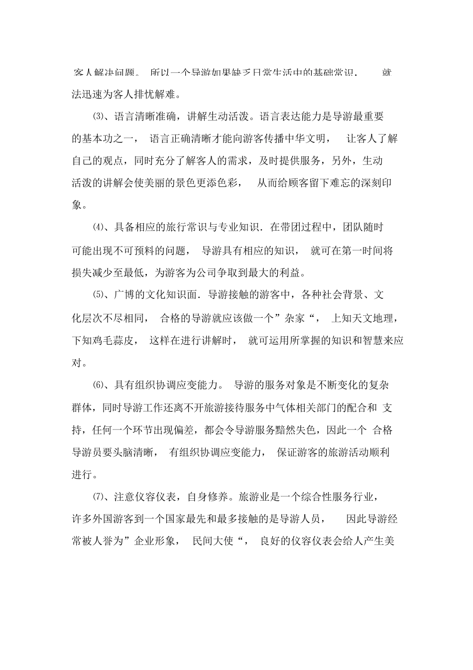 导游实习报告范文3000字-旅游专业实习报告-文库_第3页