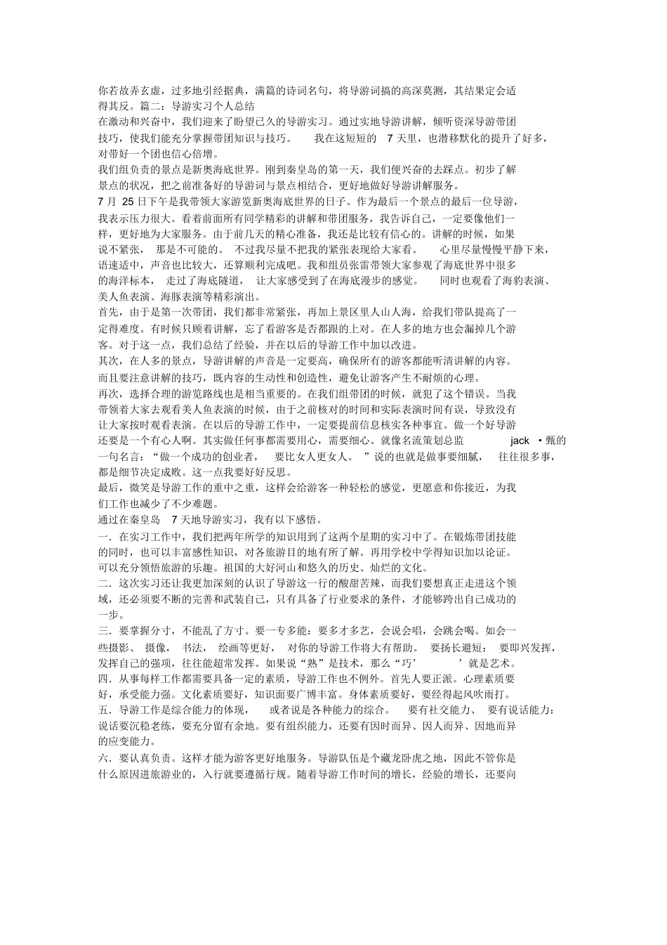 导游实习个人总结-旅游专业实习报告-文库_第2页