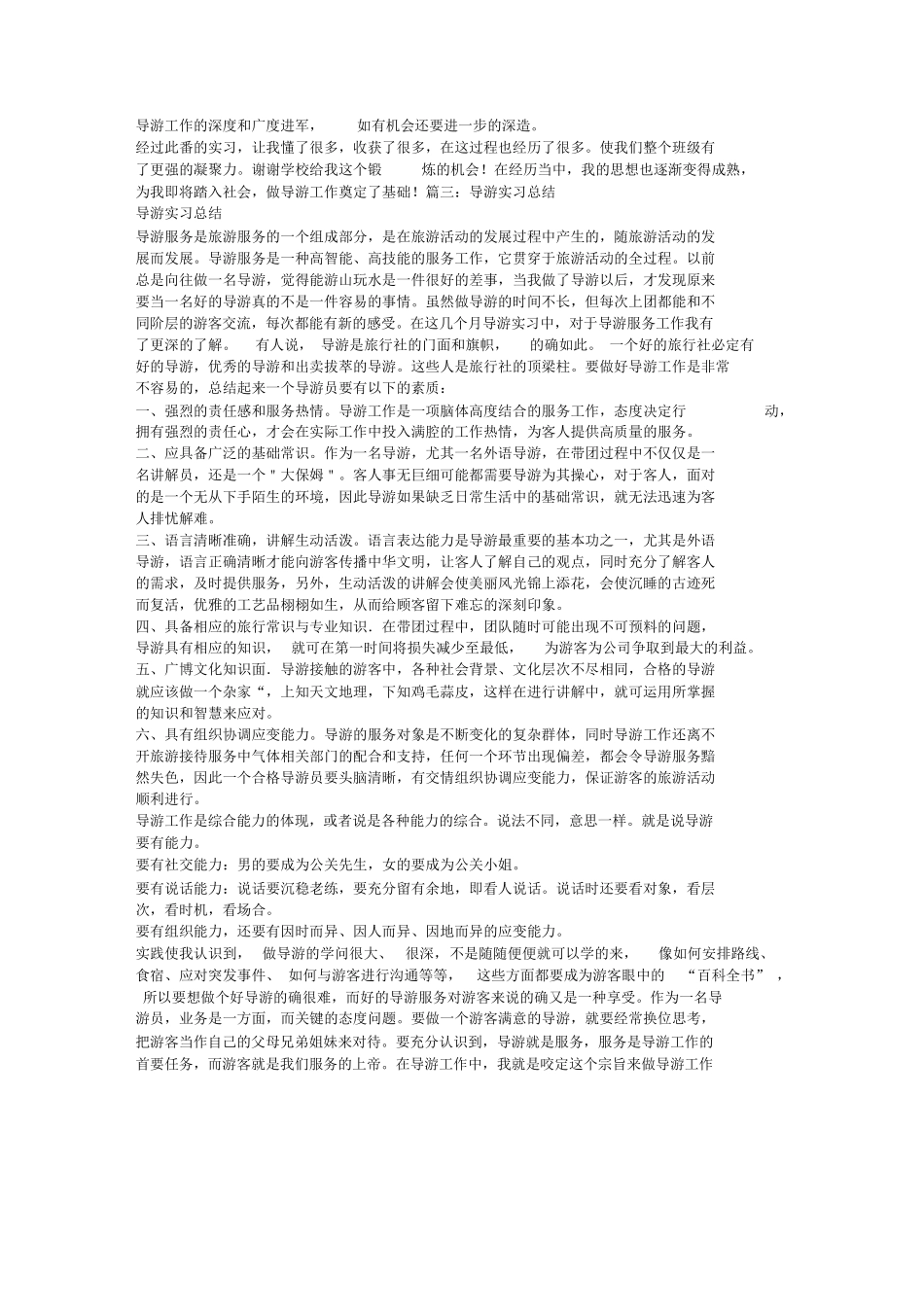 导游实习个人总结-旅游专业实习报告-文库_第3页