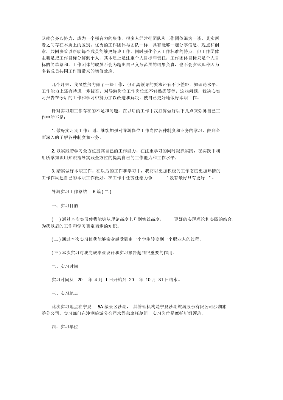 导游实习工作总结5篇-实习总结导游服务-旅游专业实习报告-文库_第2页
