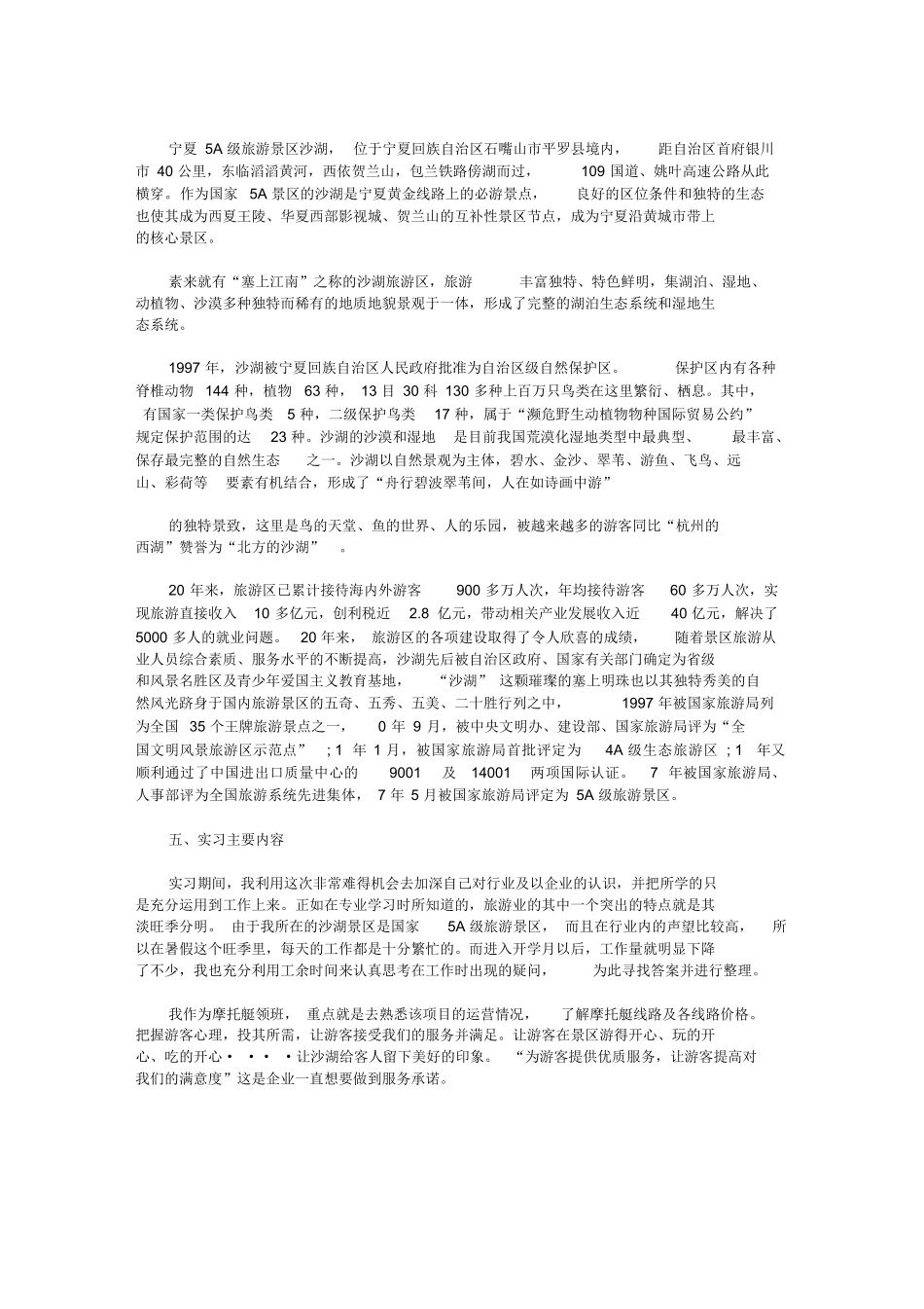 导游实习工作总结5篇-实习总结导游服务-旅游专业实习报告-文库_第3页