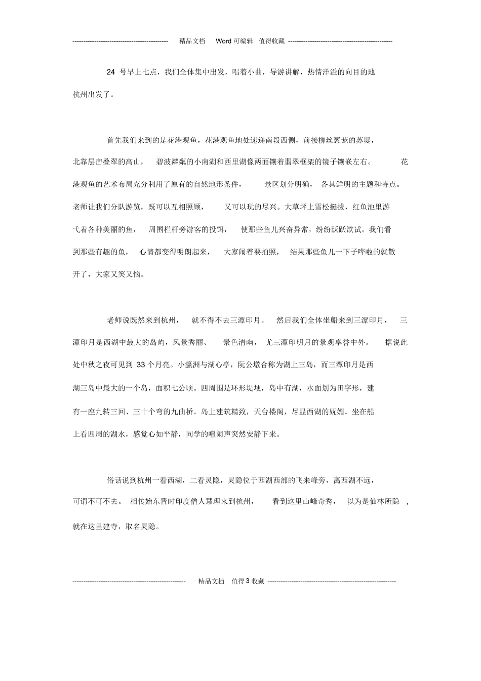 导游实习周记300字-导-大学生导游实习周记-旅游专业实习报告-文库_第3页