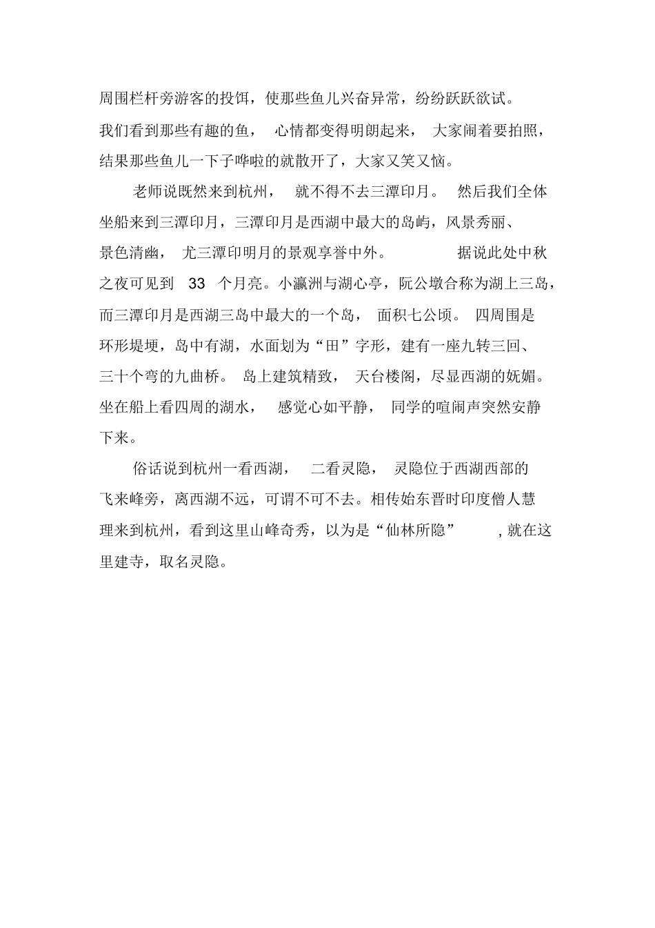 导游实习周记通用版-旅游专业实习报告-文库_第3页