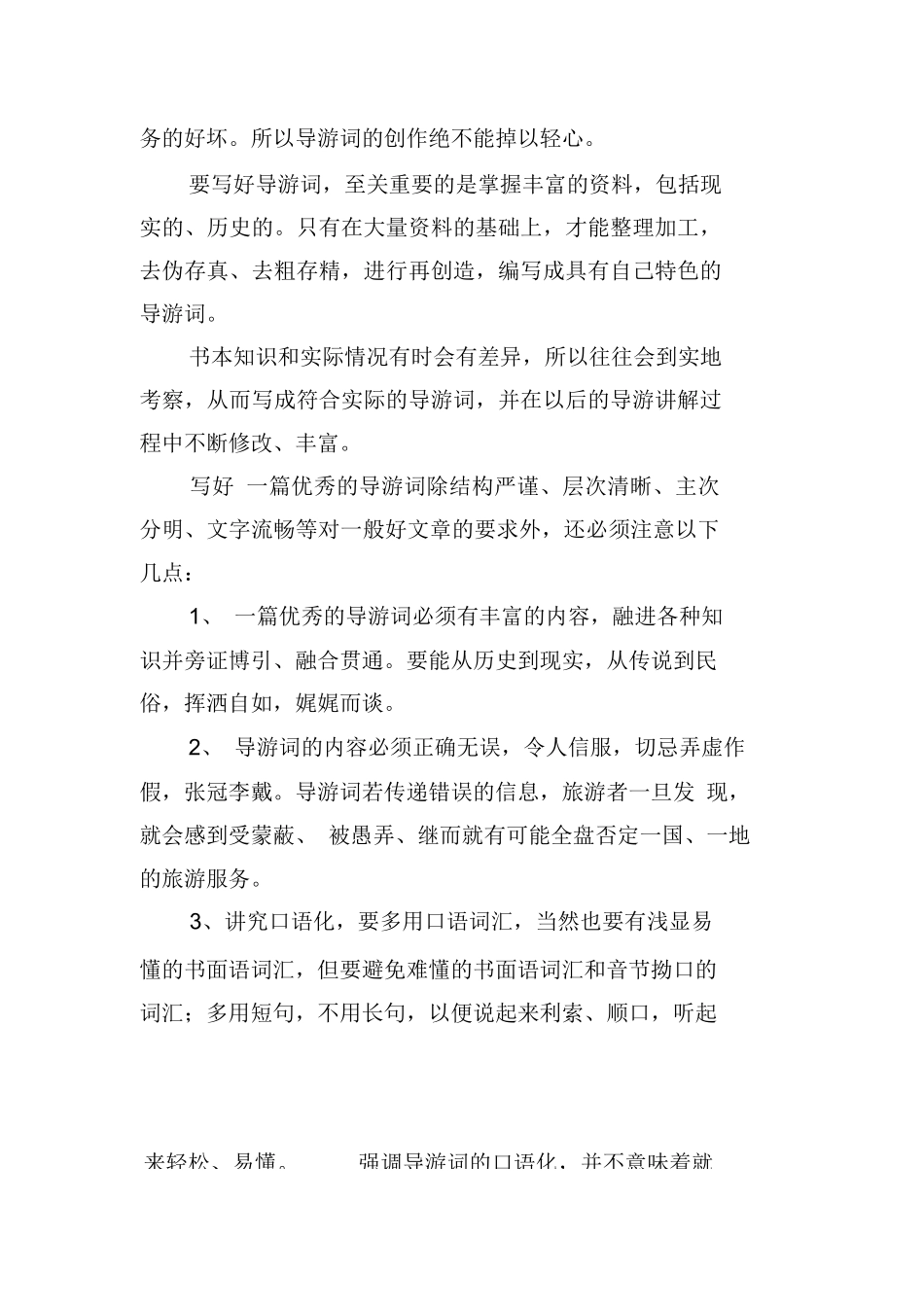 导游实训总结-旅游专业实习报告-文库_第2页