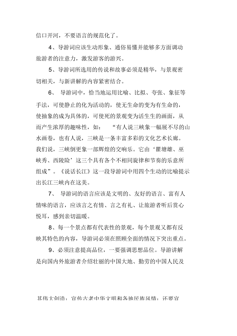 导游实训总结-旅游专业实习报告-文库_第3页