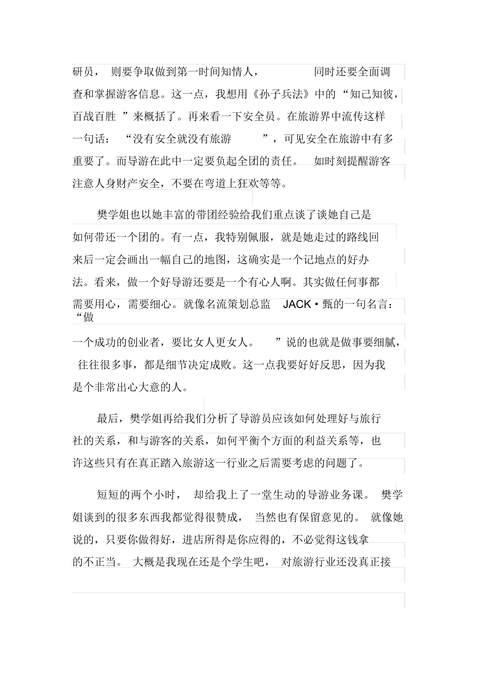 导游业务实习报告范文6000字-旅游专业实习报告-文库_第3页