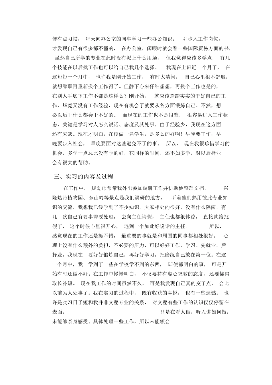 关于在旅游局从事文员岗位的实习-旅游专业实习报告-文库_第2页