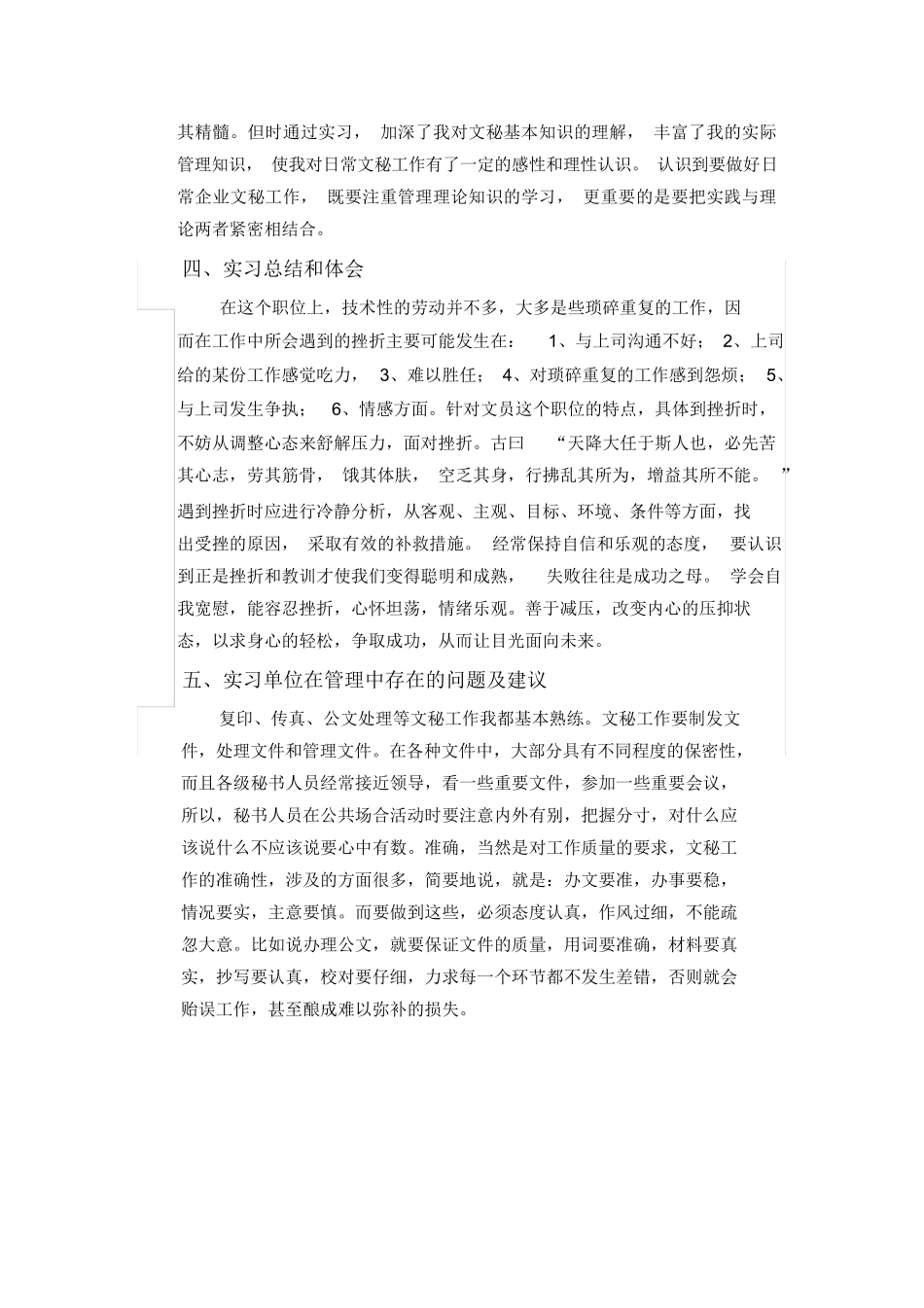 关于在旅游局从事文员岗位的实习-旅游专业实习报告-文库_第3页