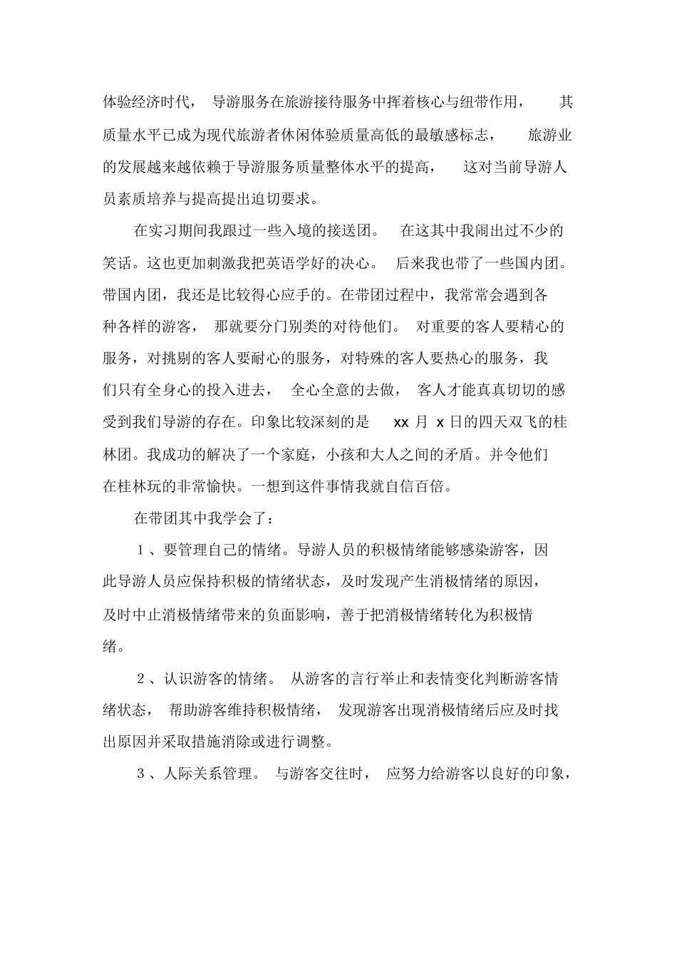 计调实习总结(精选3篇)-旅游专业实习报告-文库_第2页