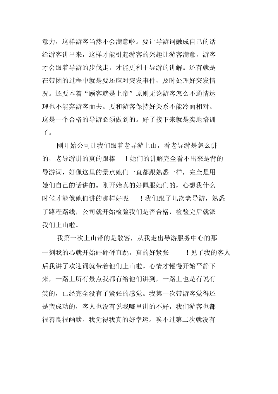 景区导游实习报告-旅游专业实习报告-文库_第2页