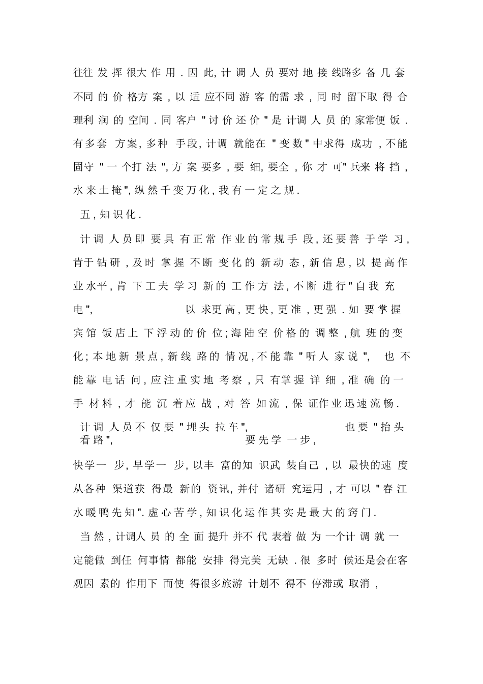 旅行社计调工作毕业实习报告-旅游专业实习报告-文库_第2页