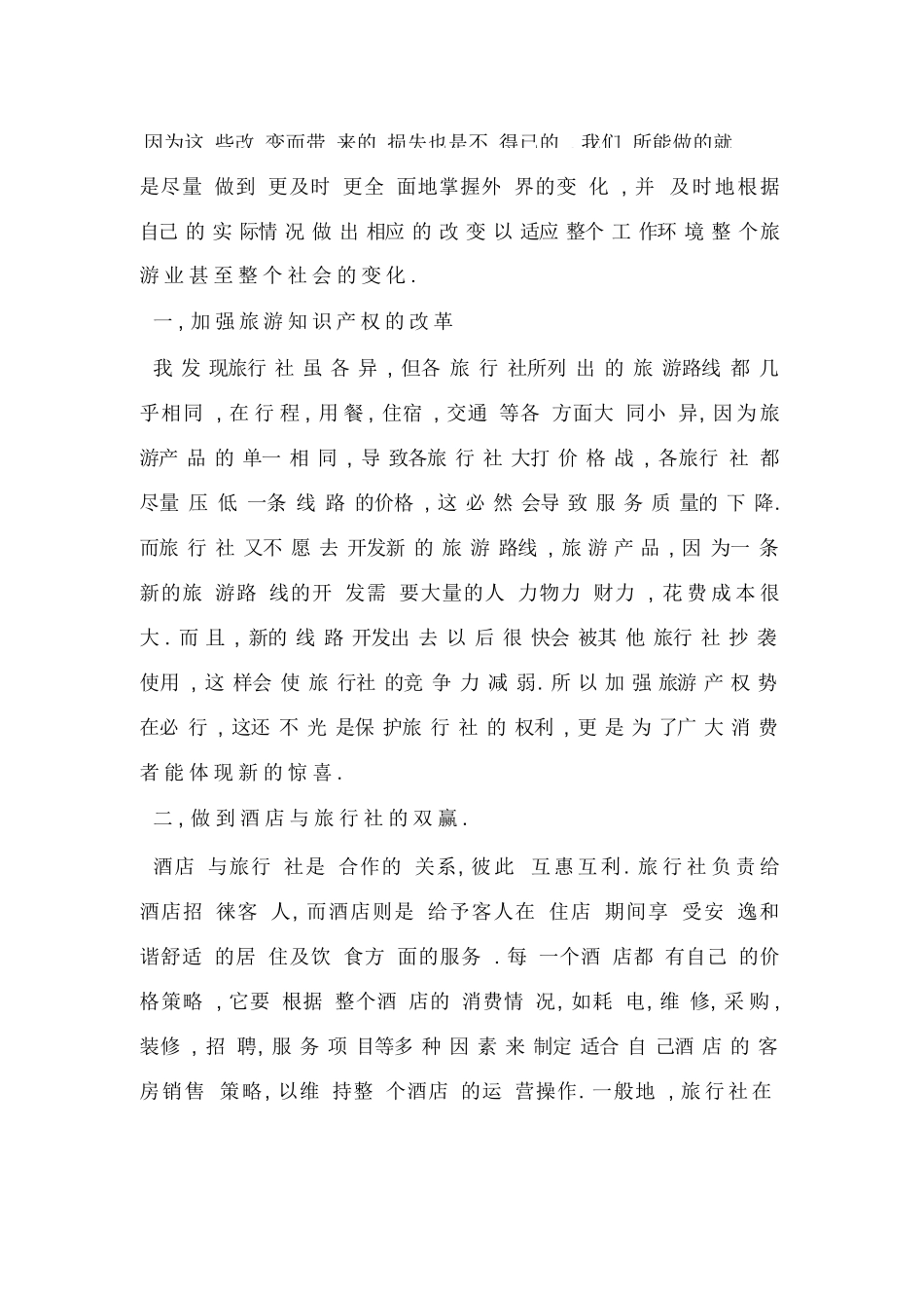 旅行社计调工作毕业实习报告-旅游专业实习报告-文库_第3页
