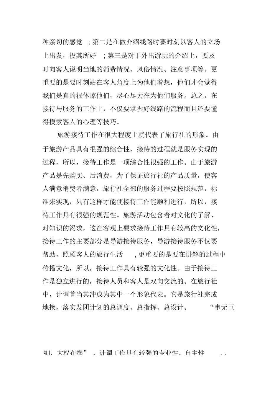 旅行社计调业务实习报告-旅游专业实习报告-文库_第3页
