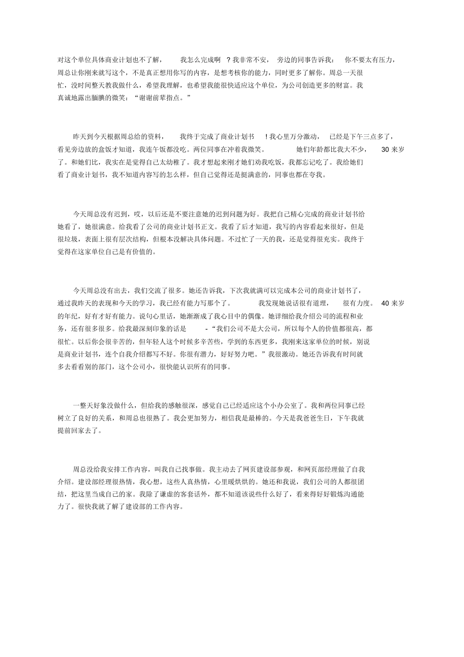 旅行社前台实习日记篇-旅游专业实习报告-文库_第2页
