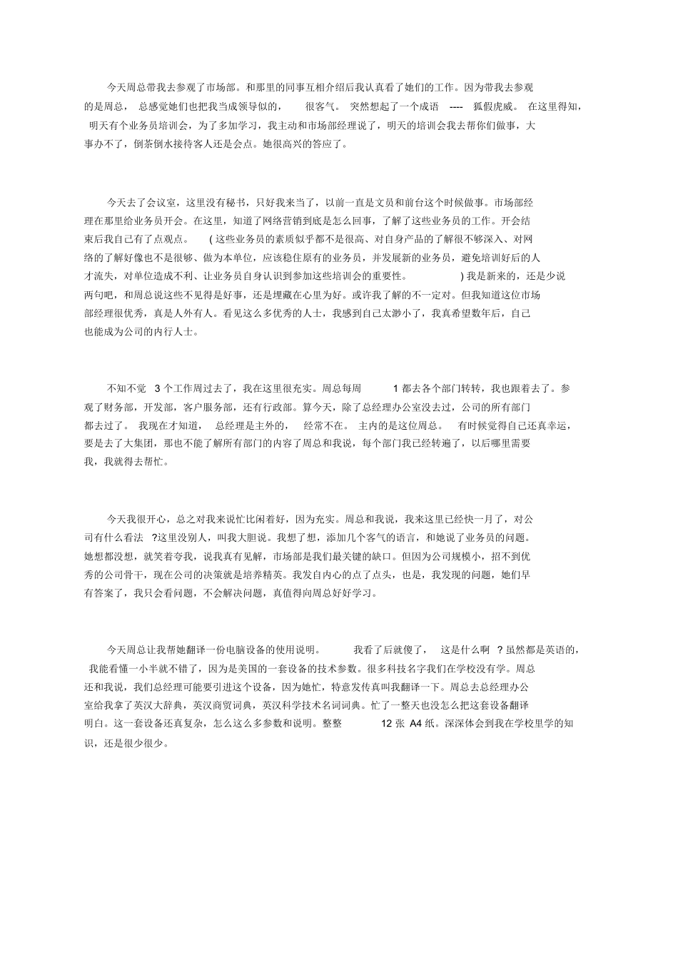 旅行社前台实习日记篇-旅游专业实习报告-文库_第3页