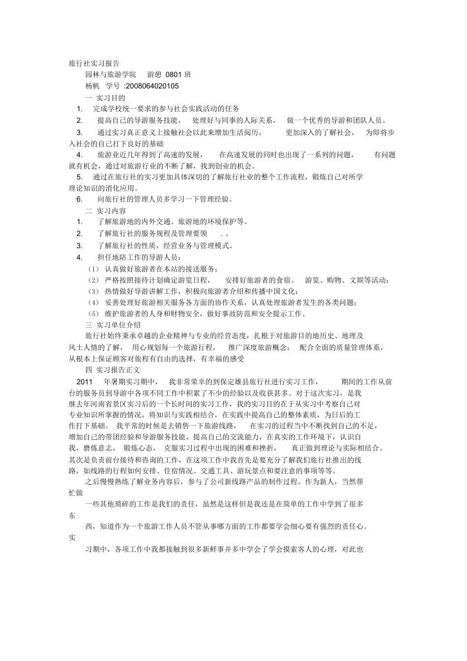 旅行社前台实习心得-旅游专业实习报告-文库_第1页