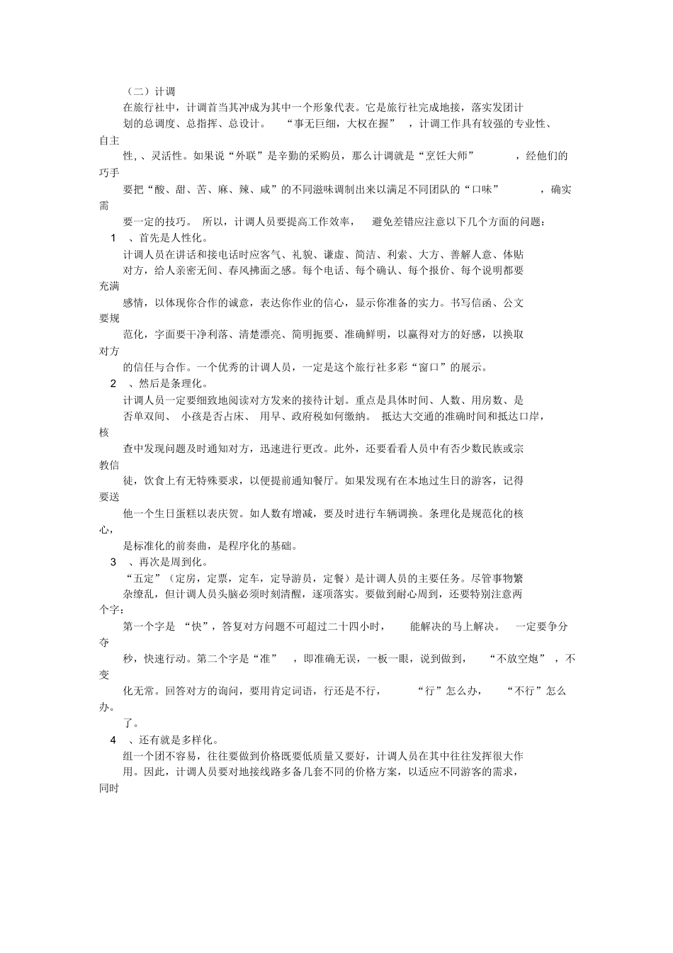 旅行社前台实习心得-旅游专业实习报告-文库_第3页