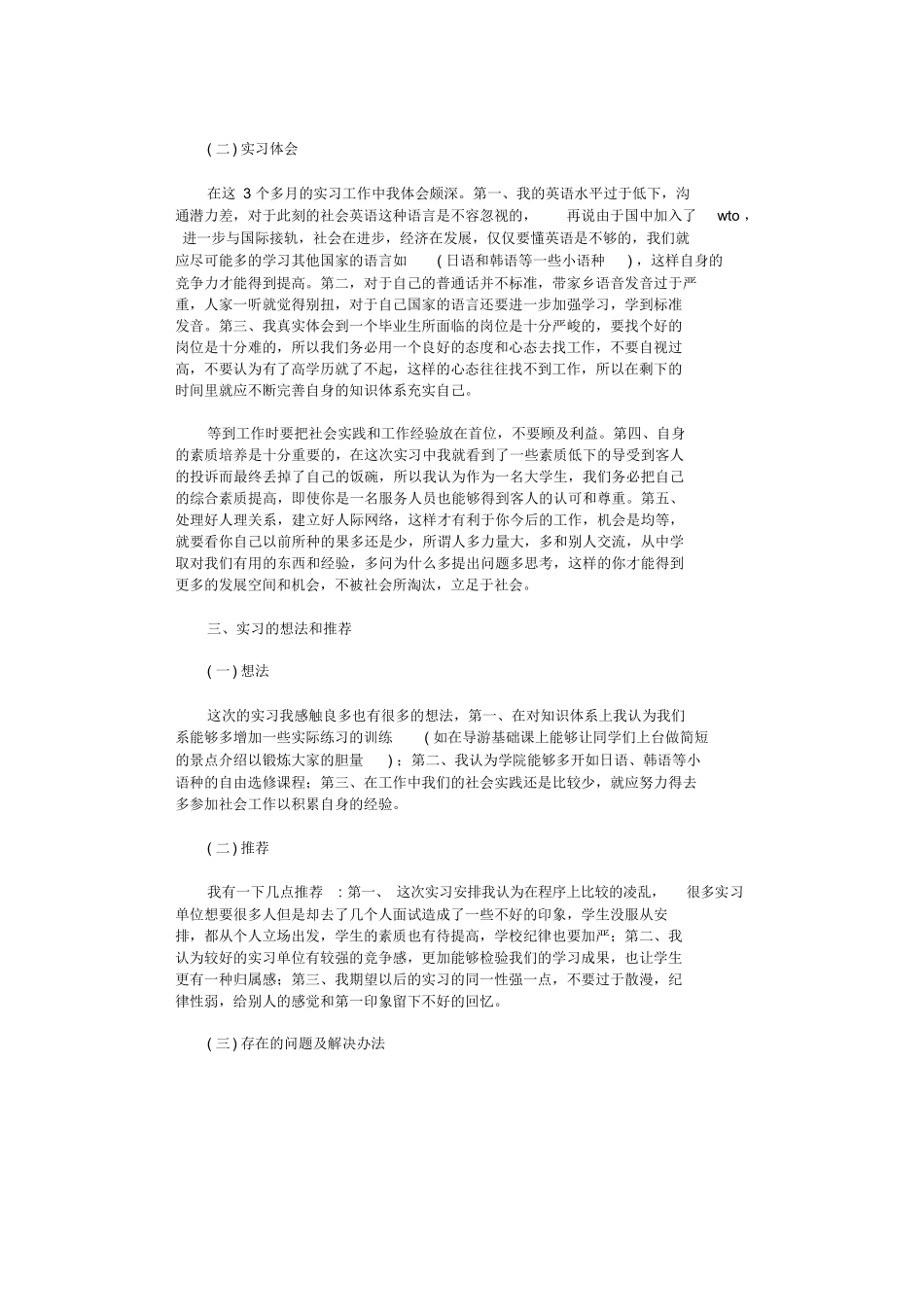 旅行社实习报告15篇全面版-旅游专业实习报告-文库_第3页