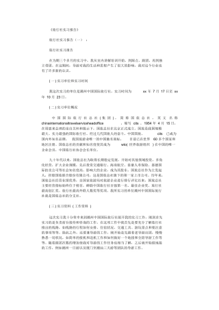 旅行社实习报告15篇全面版-旅游专业实习报告-文库