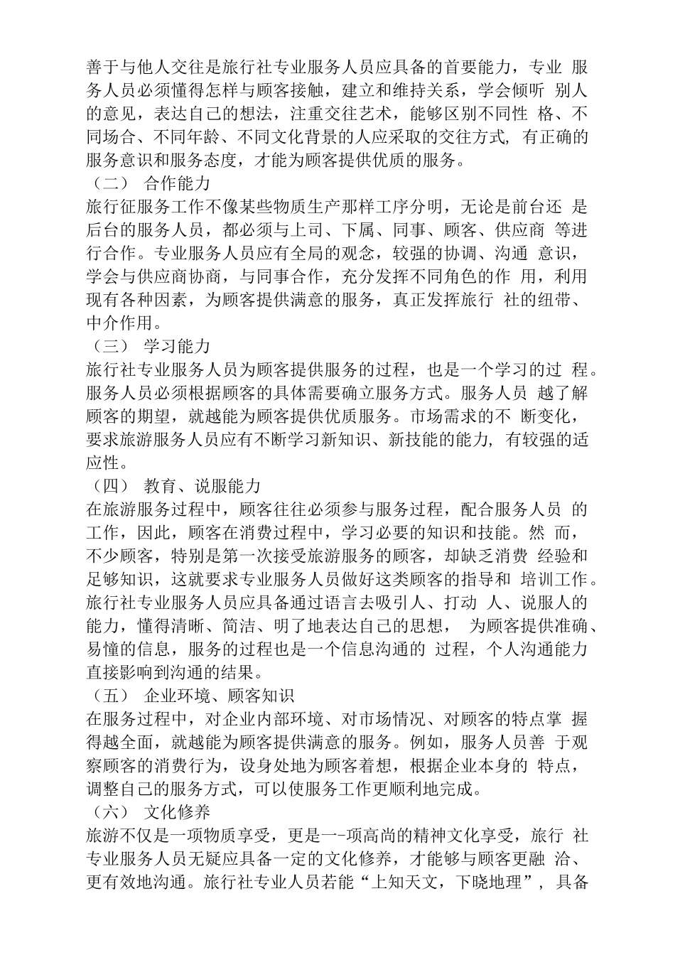 旅行社实习报告范文_共10篇.doc-旅游专业实习报告-文库_第2页