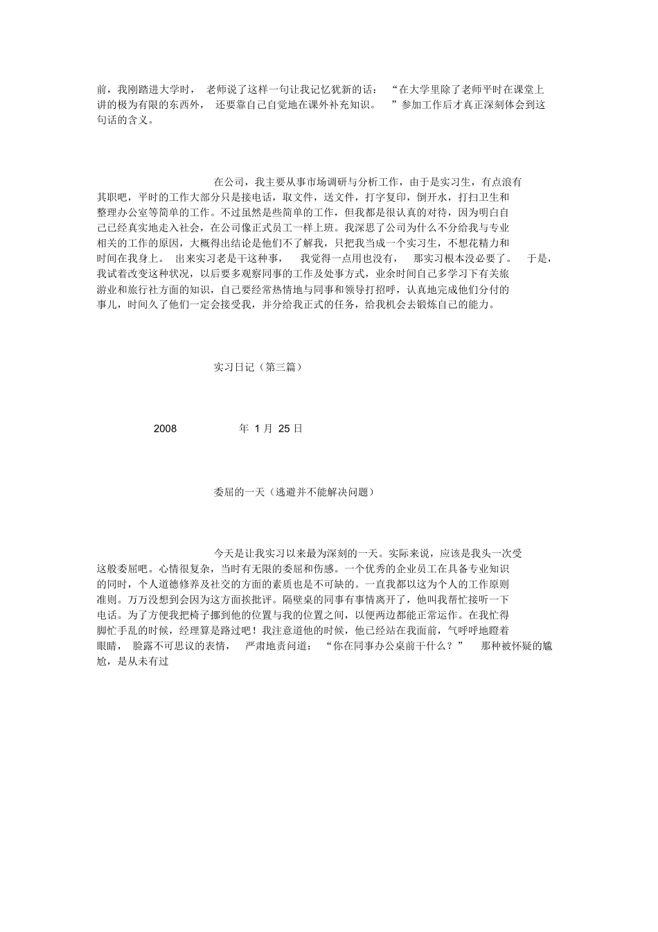 旅行社实习日记8篇[1000字]-旅游专业实习报告-文库_第2页