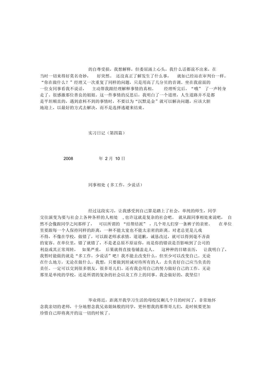 旅行社实习日记8篇[1000字]-旅游专业实习报告-文库_第3页