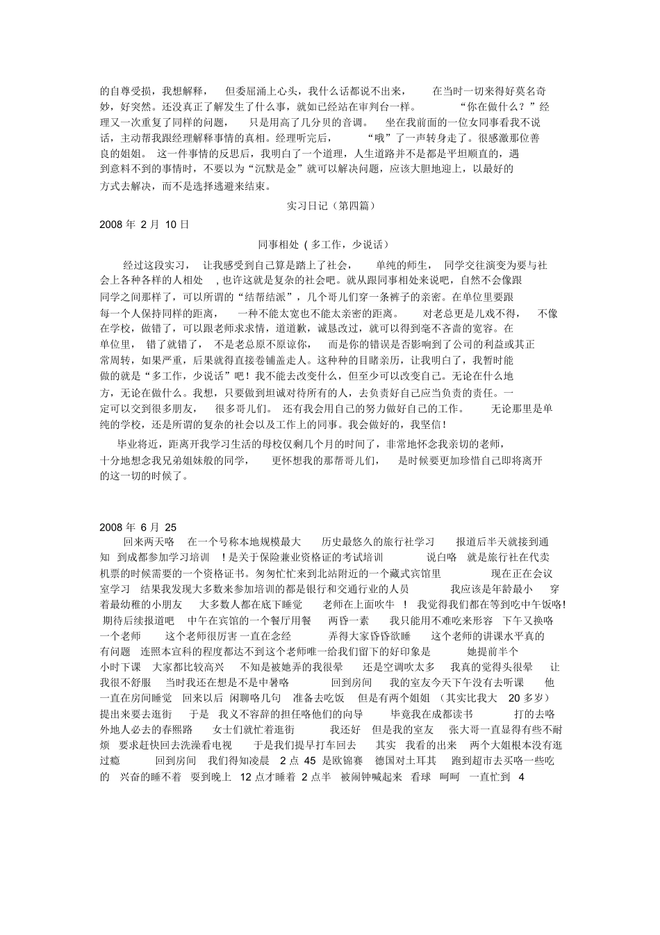 旅行社实习日记8篇-旅游专业实习报告-文库_第2页
