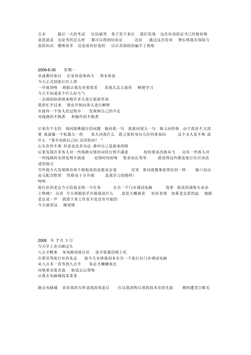 旅行社实习日记8篇-旅游专业实习报告-文库_第3页