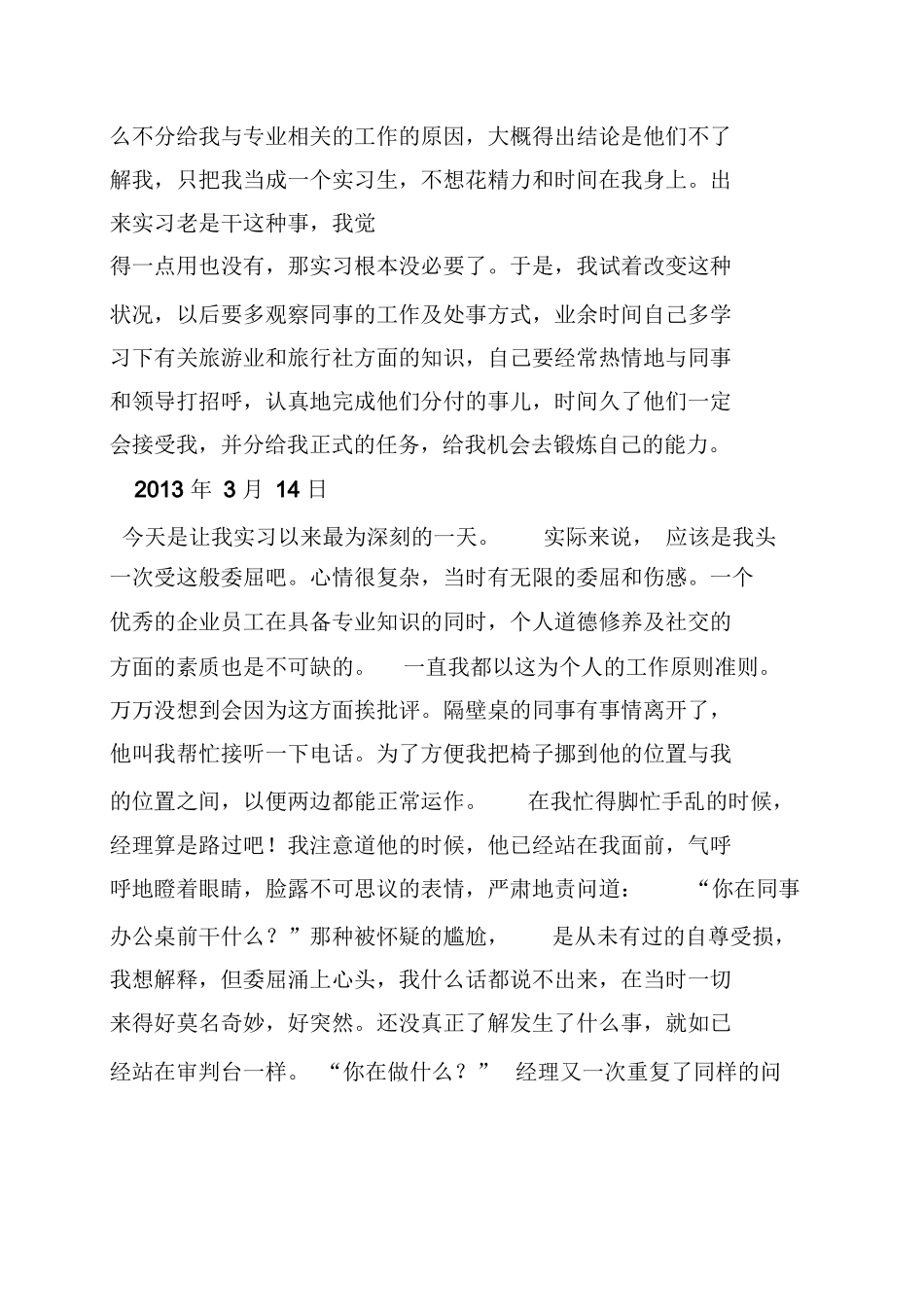 旅行社实习日记100篇-旅游专业实习报告-文库_第3页