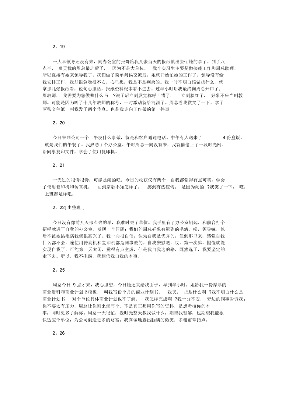 旅行社实习日志(60篇)0-旅游专业实习报告-文库_第3页