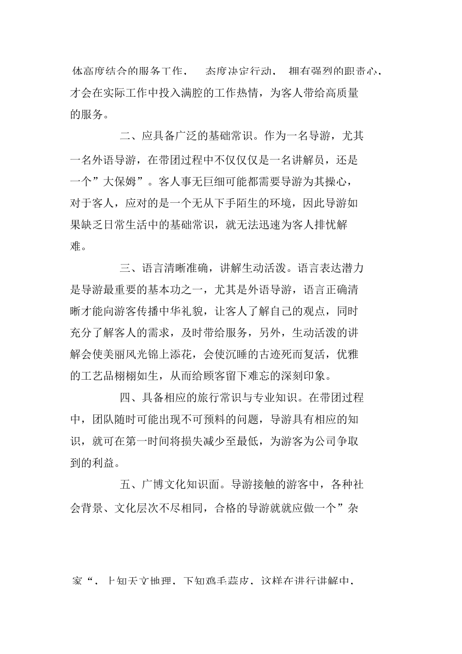旅行社实习生工作总结范文精选5篇-旅游专业实习报告-文库_第2页