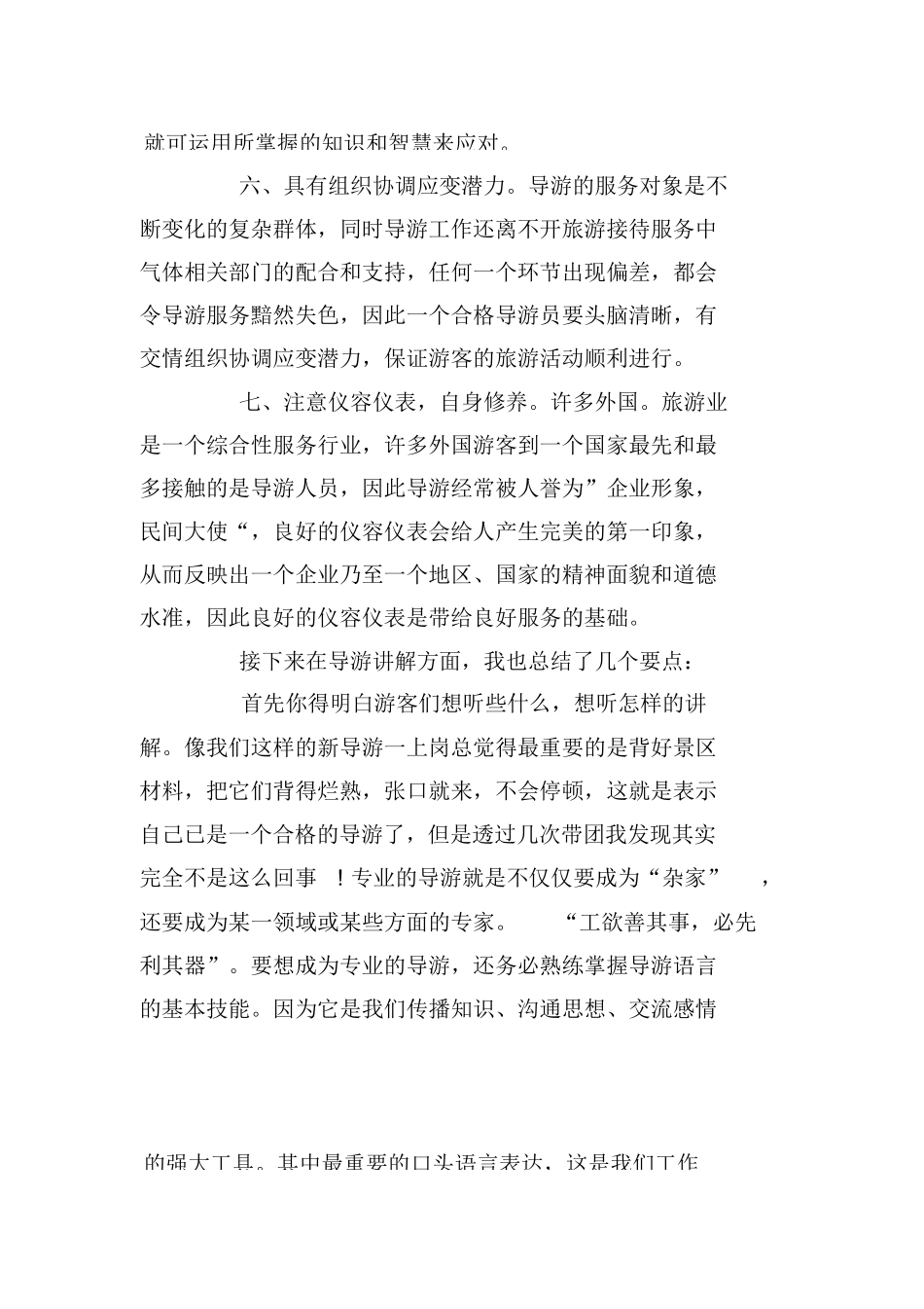 旅行社实习生工作总结范文精选5篇-旅游专业实习报告-文库_第3页