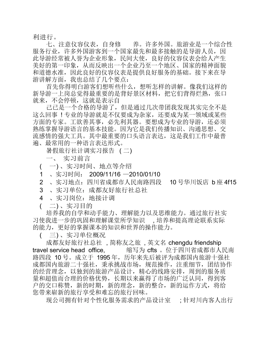 旅行社实习心得体会3篇-旅游专业实习报告-文库_第3页