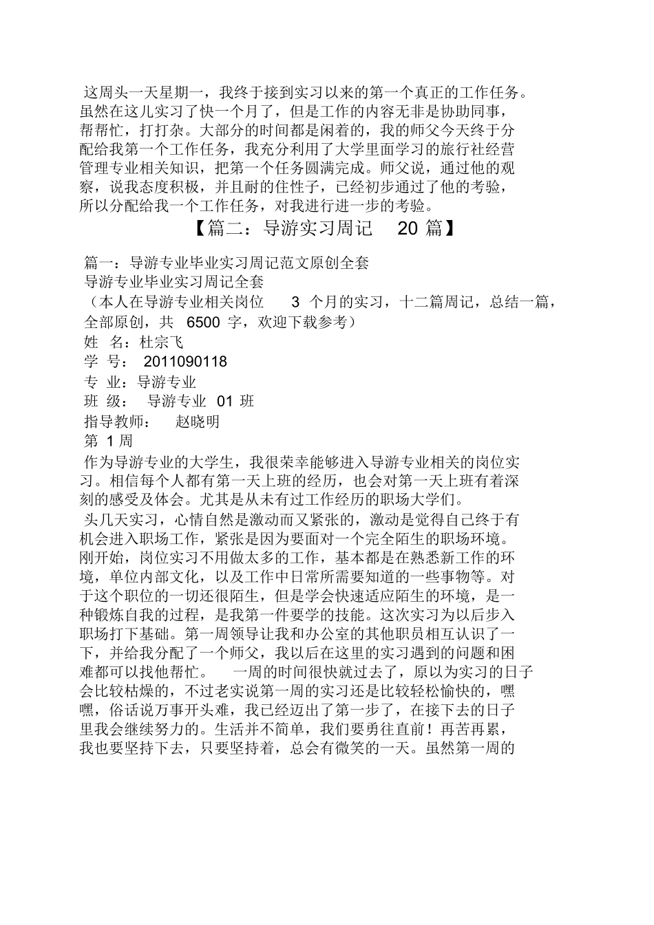 旅行社实习周记20篇0-旅游专业实习报告-文库_第3页