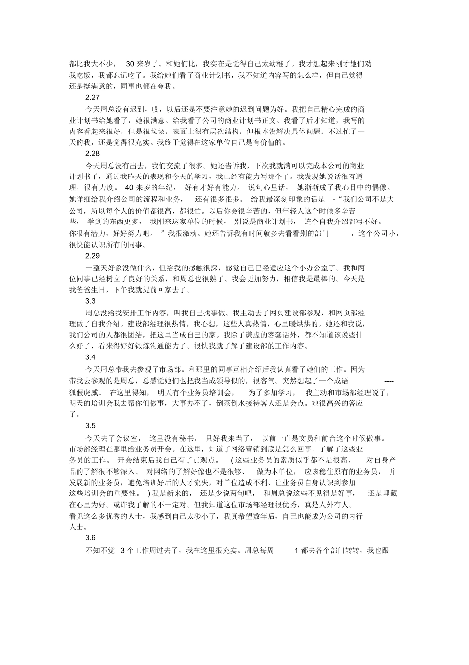 旅行社暑期实习工作日志-旅游专业实习报告-文库_第2页
