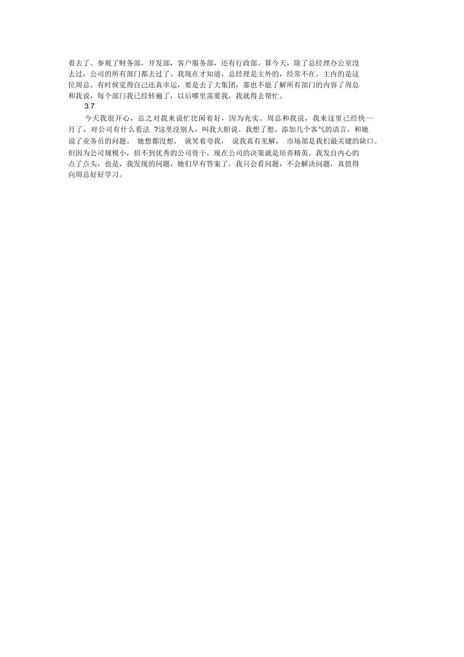 旅行社暑期实习工作日志-旅游专业实习报告-文库_第3页