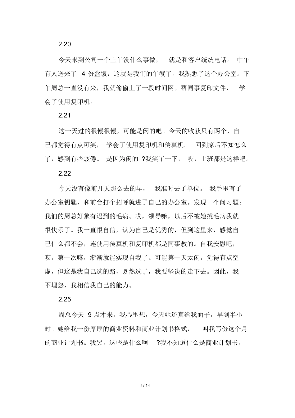 旅游公司实习日记30篇0-旅游专业实习报告-文库_第2页