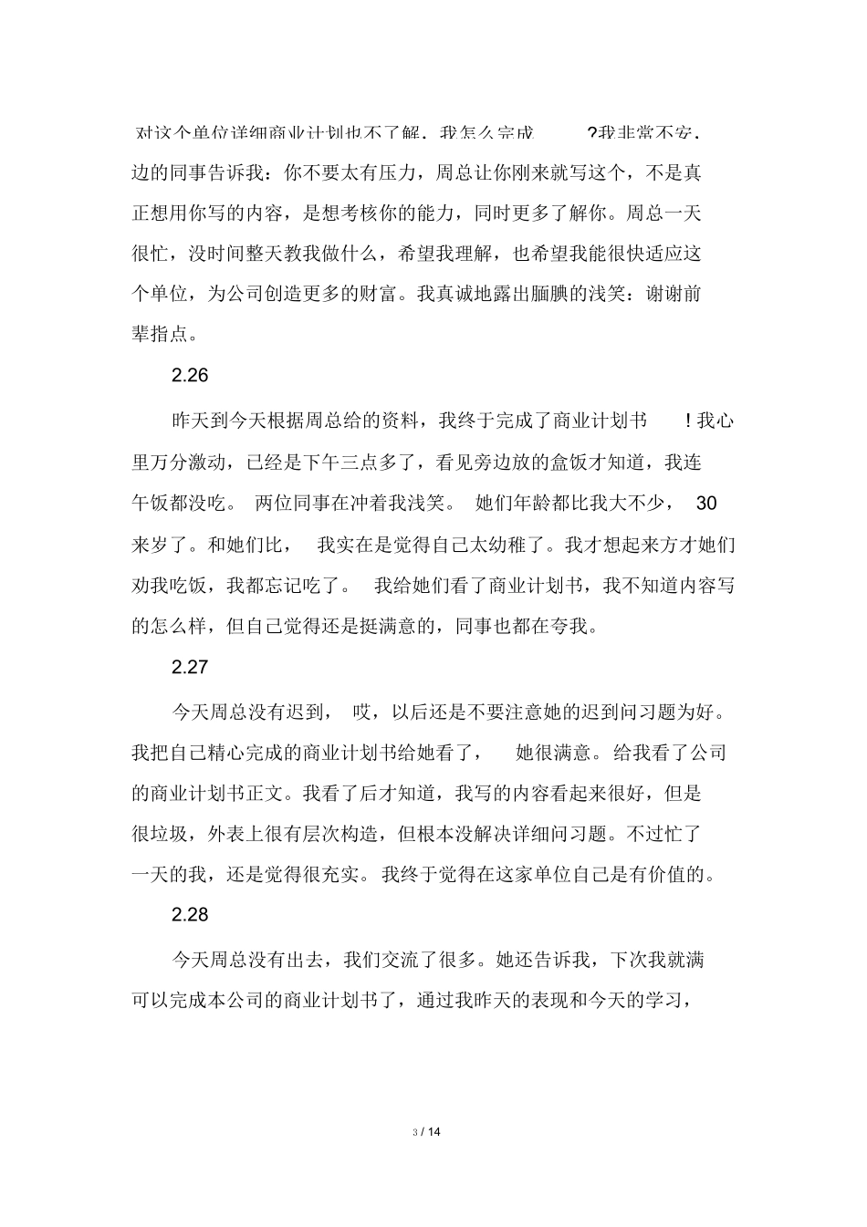 旅游公司实习日记30篇0-旅游专业实习报告-文库_第3页