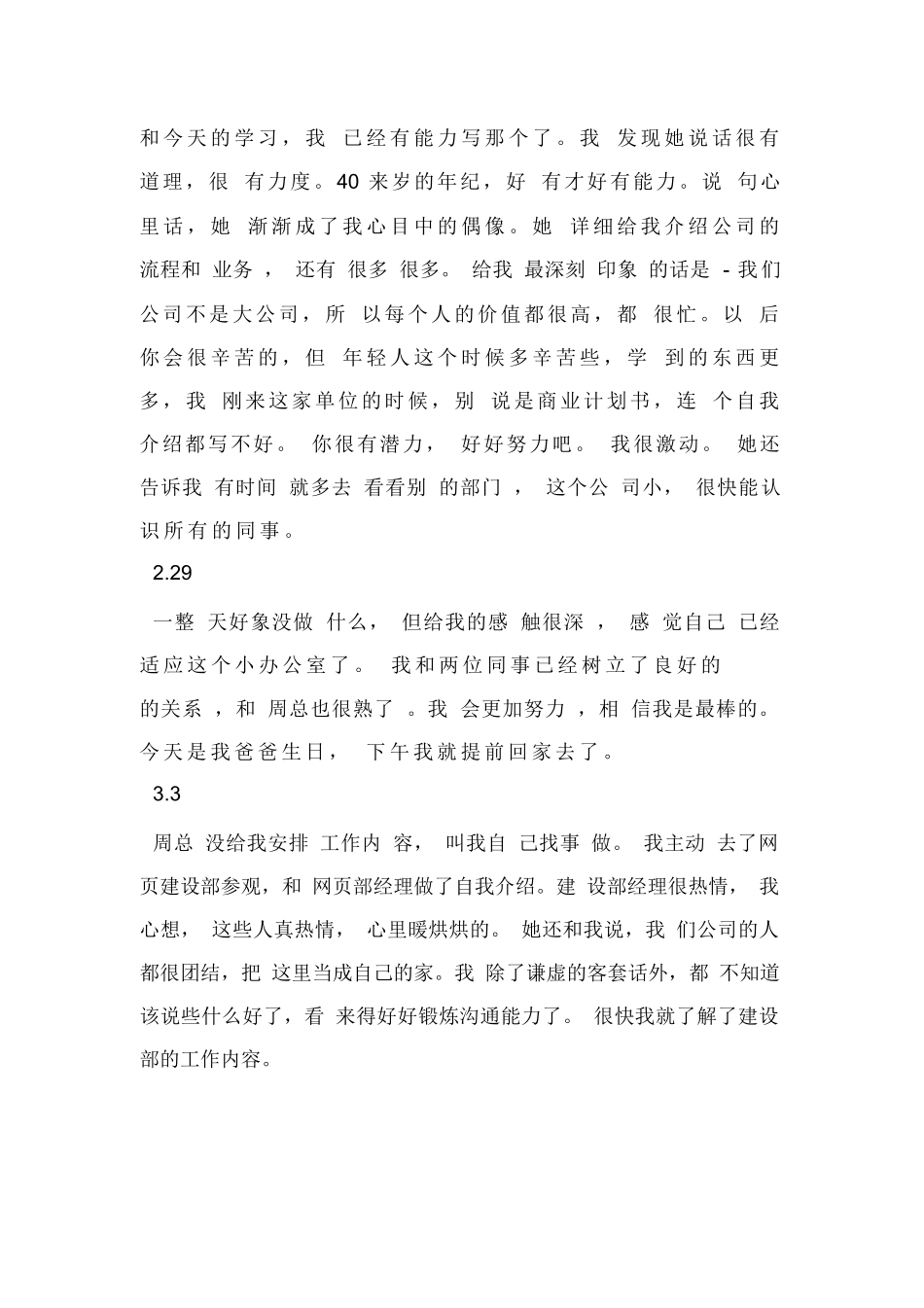旅游公司实习日记30篇-旅游专业实习报告-文库_第2页